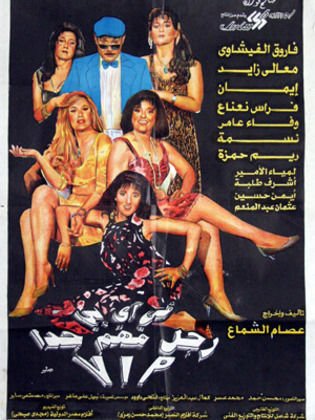رجل مهم جدا (ڤي آي پي)
